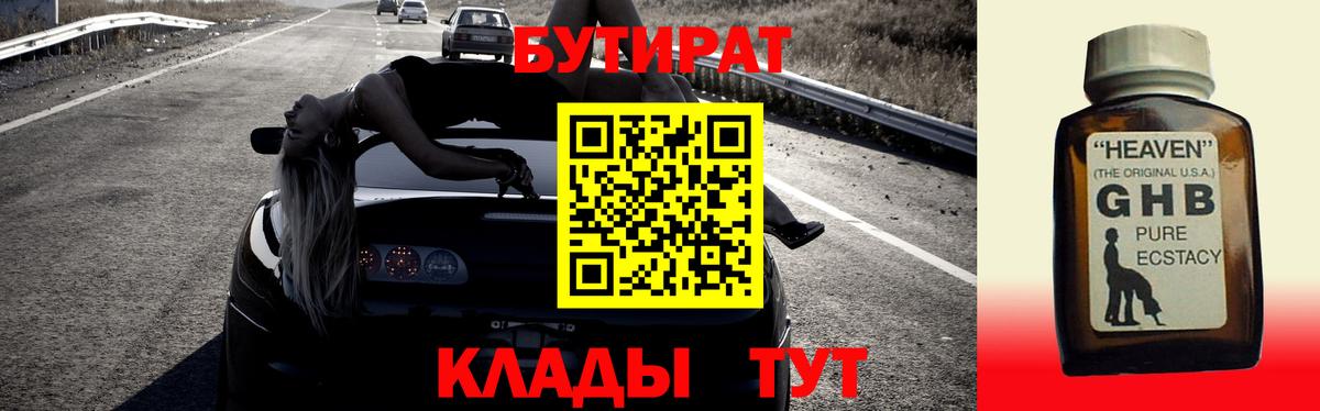 Бутират бутандиол  Вход с VPN  Самара 