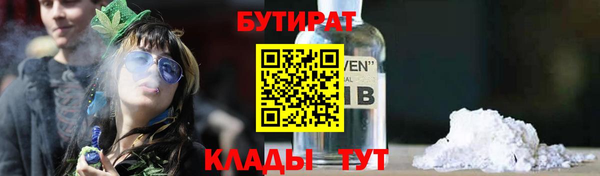 БУТИРАТ жидкий экстази Самара