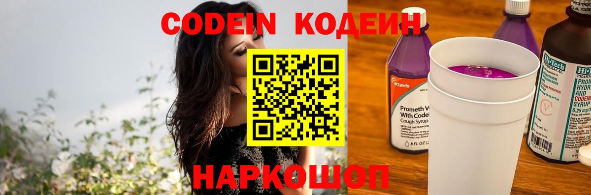Codein Purple Drank  купить наркотики цена  Самара  Вход с VPN 