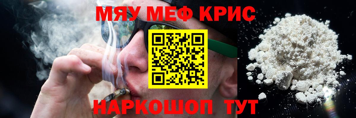 Мефедрон кристаллы Самара